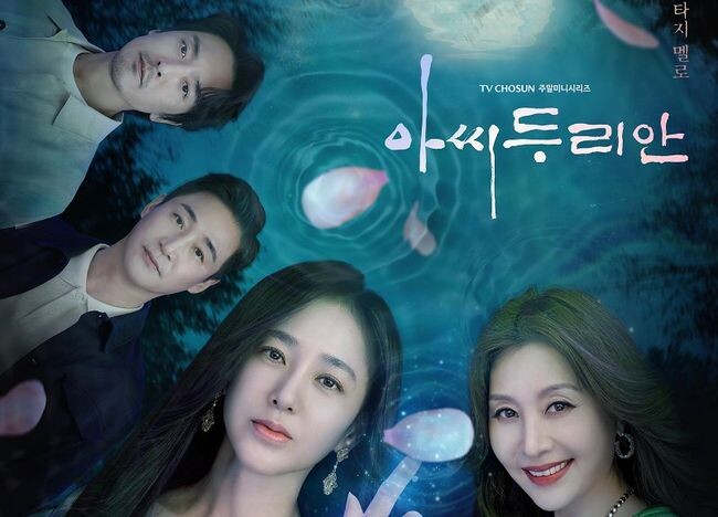 TV조선 &lsquo;아씨두리안&rsquo; 포스터 이미지(사진제공=피죤)&nbsp;