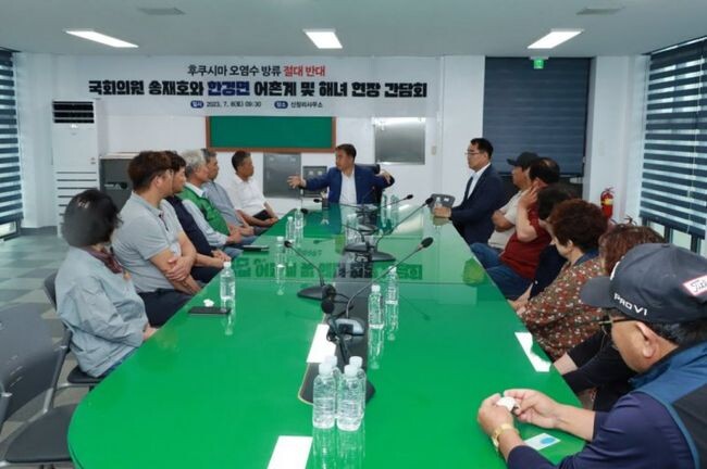 송재호 의원, 지역 어민들과 후쿠시마 오염수 대응 위한 연속 간담회 개최