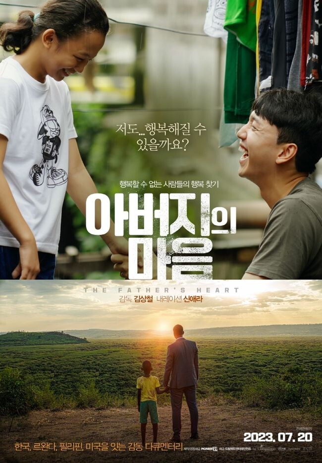 &lt;아버지의 마음&gt; 포스터