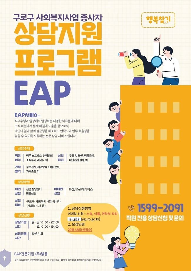 사회복지시설 종사자 전문 심리상담 지원 포스터&nbsp;