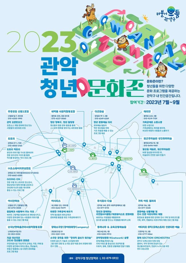 2023 관악 청년 문화존 포스터