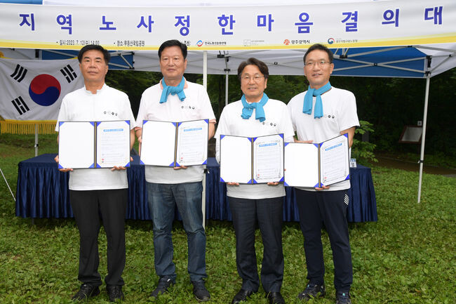광주지역 노사정 공동선언 