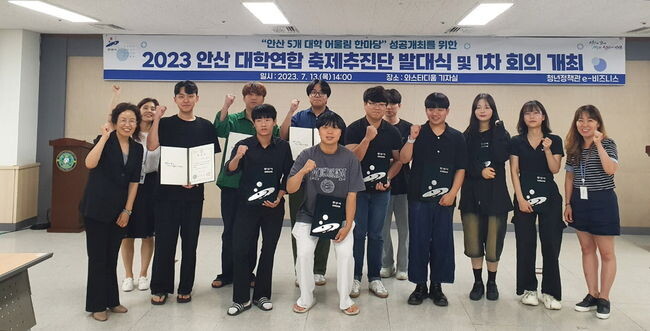 안산시, 대학 연합 축제추진단 발족&hellip; 10월 개최 준비 착착