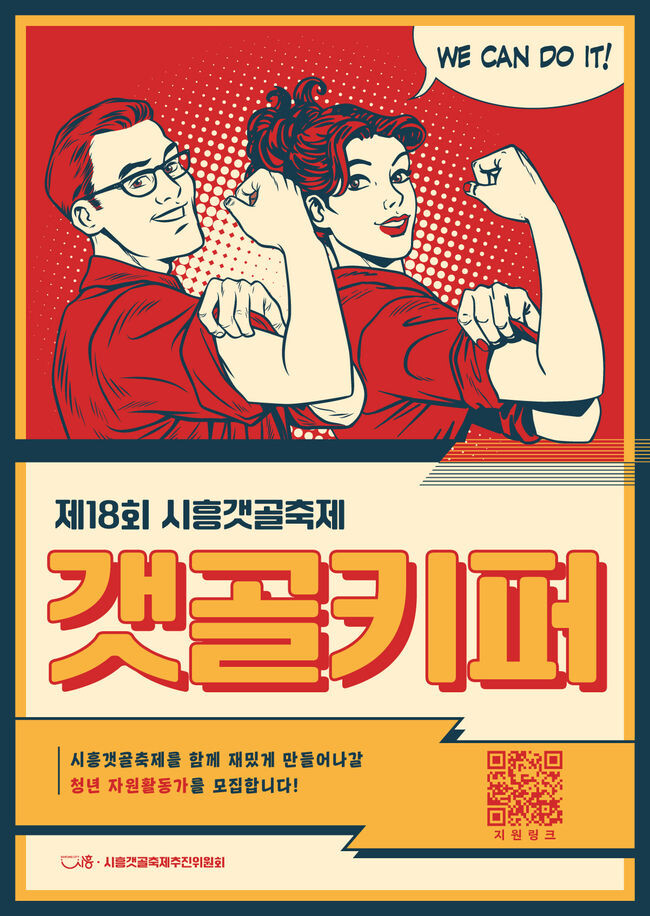 시흥갯골축제 갯골키퍼 모집