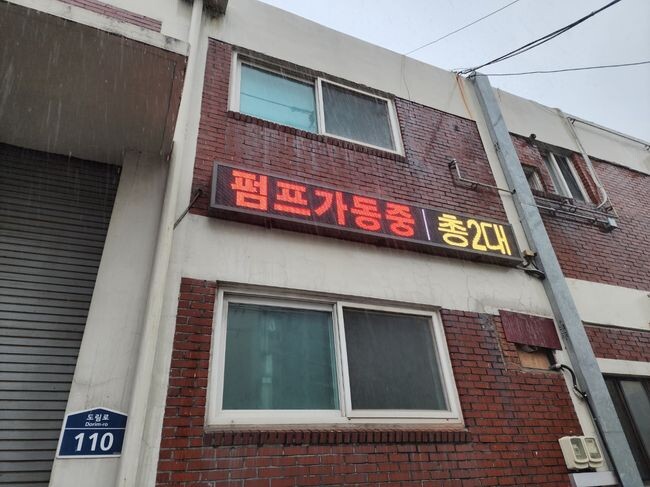 지난 11일 비가 내리는 가운데 구로3동 빗물펌프장의 안내전광판에 2대가 가동 중이라고 표시되고 있다.