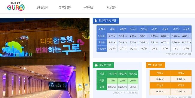 개선된 빗물펌프장 홈페이지 화면