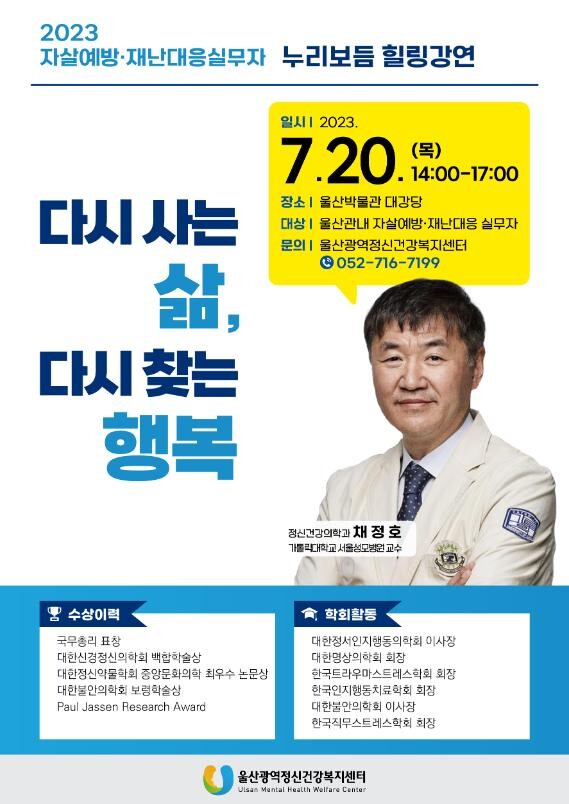 &lsquo;2023년 누리보듬 힐링강연&rsquo;마련 홍보문