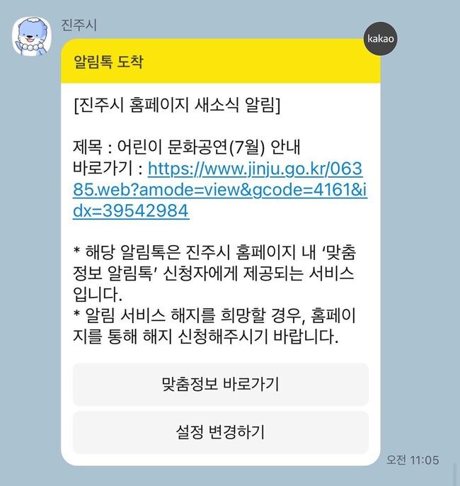 진주시 홈페이지 &lsquo;맞춤 진주&rsquo;서비스로 실시간 정보 공유&nbsp;