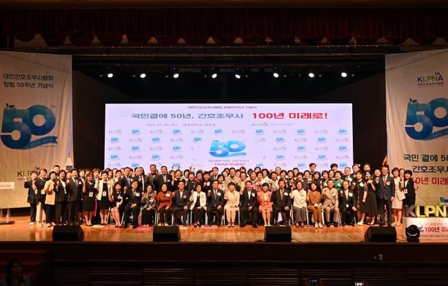 <span contenteditable="true">창립 50주년을 맞이한 대한간호조무사협회(회장 곽지연)가 20일 세종대학교 대양홀에서 &lsquo;창립 50주년 기념식&rsquo;과 &lsquo;간호조무사 아카데미&rsquo;를 열고 100년 미래로 도약을 다짐했다.&nbsp;