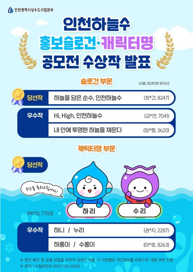 &ldquo;하늘을 담은 순수, 인천하늘수&rdquo; 홍보물