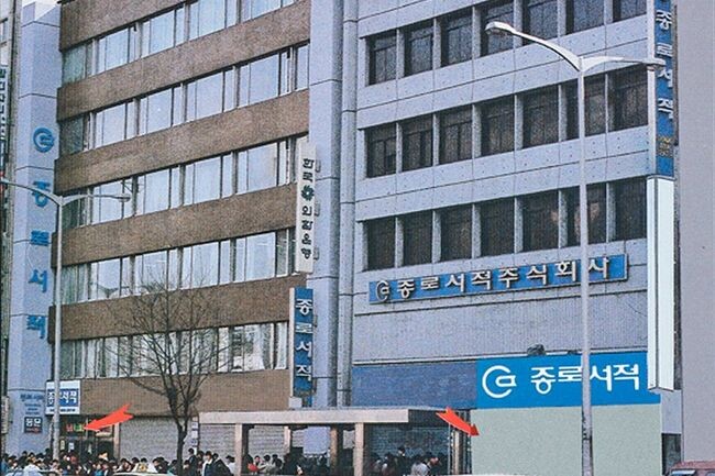 1987년 종로서적 본·신관 모습...1987년, <종로서적 안내지>, 전세영 소장