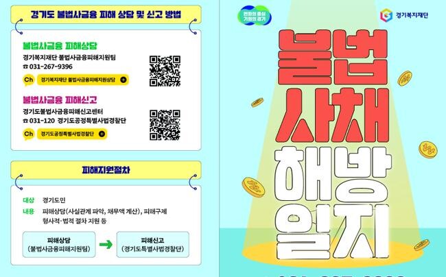 경기복지재단 불법사금융피해지원팀 홍보 리플렛&nbsp;