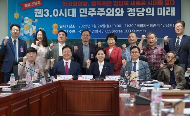 양향자 의원(광주 서구을)은 24일 국회에서 '한국의 희망, 블록체인 정당의 새로운 시대를 열다'를 부제로 '웹 3.0시대 민주주의와 정당의 미래' 특별간담회를 개최했다고 밝혔다.&nbsp;