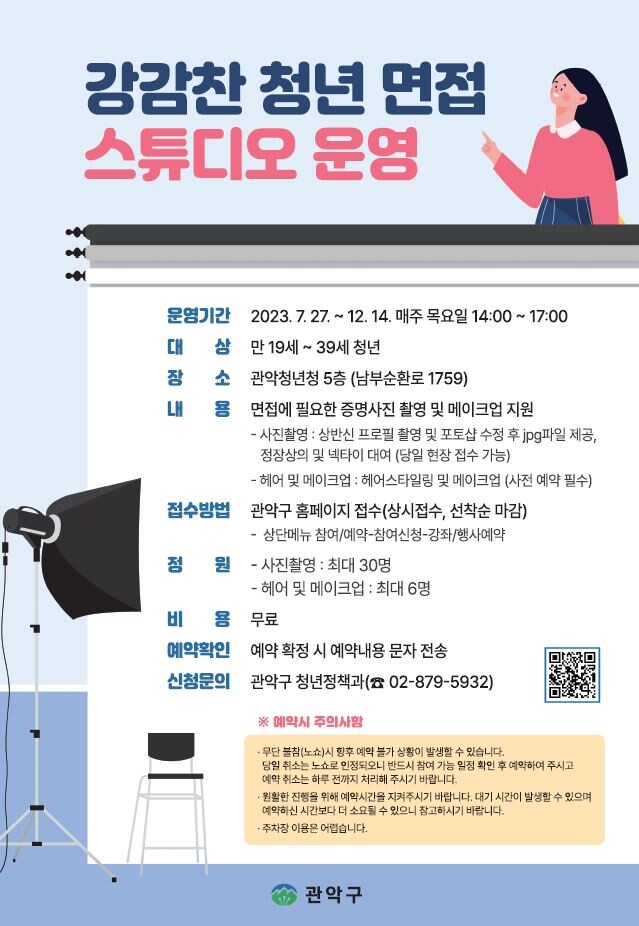 강감찬 청년 면접스튜디오 포스터
