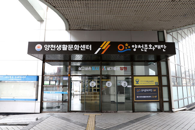 양천문화회관 별관에 위치한 양천생활문화센터 전경 모습