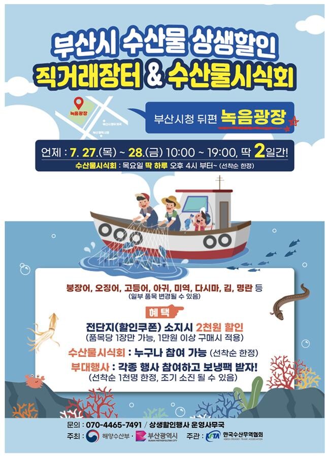 &nbsp;상생할인 직거래장터 포스터