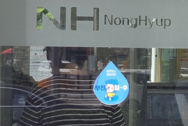 농협은행 입구에 부착된 '부천 얼~수' 인증 스티커&nbsp;