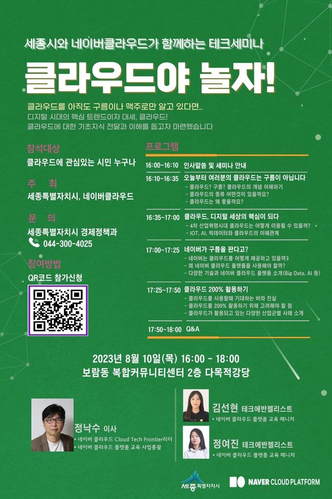 &lsquo;클라우드야 놀자 포스터&nbsp;