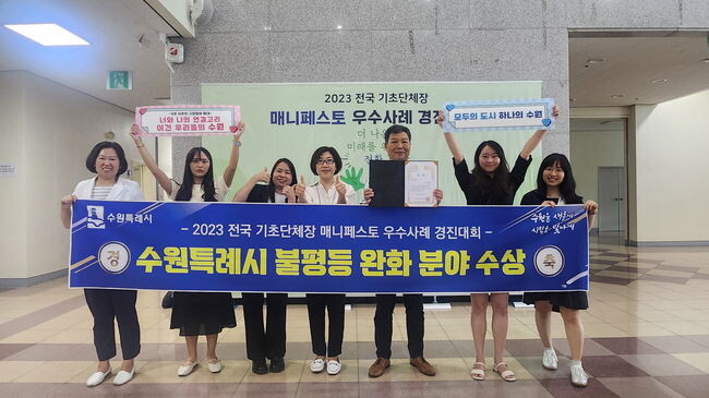 수원시 관계자들이 수상 후 기념사진을 촬영하고 있다.&nbsp;