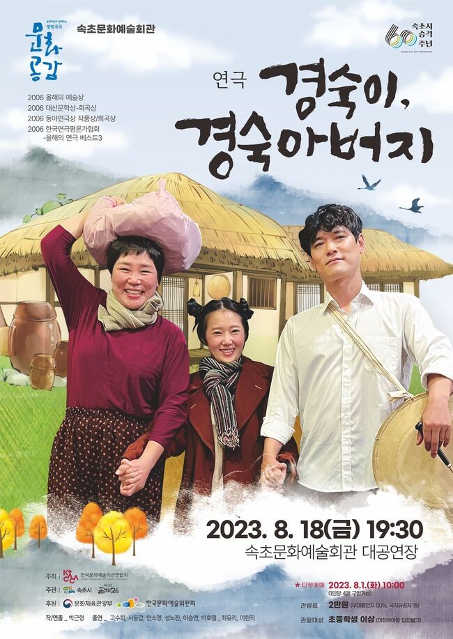 경숙이,경숙아버지 포스터&nbsp;