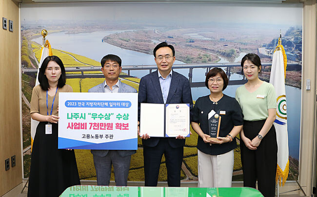 나주시 전국 지자체 일자리대상 &lsquo;우수상&rsquo;