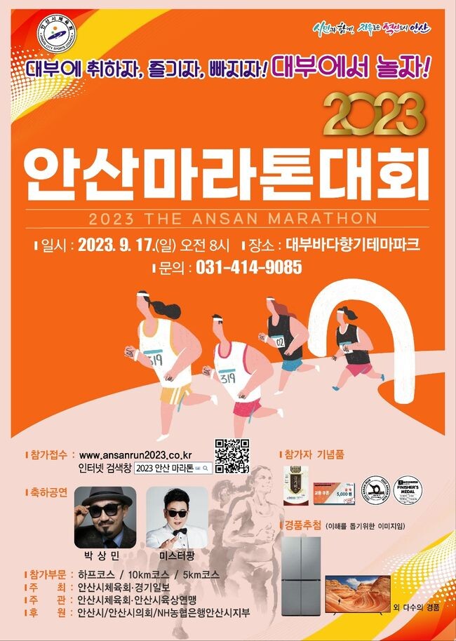 안산마라톤대회, 9월 대부바다향기테마파크서 개최&hellip; 20일까지 접수