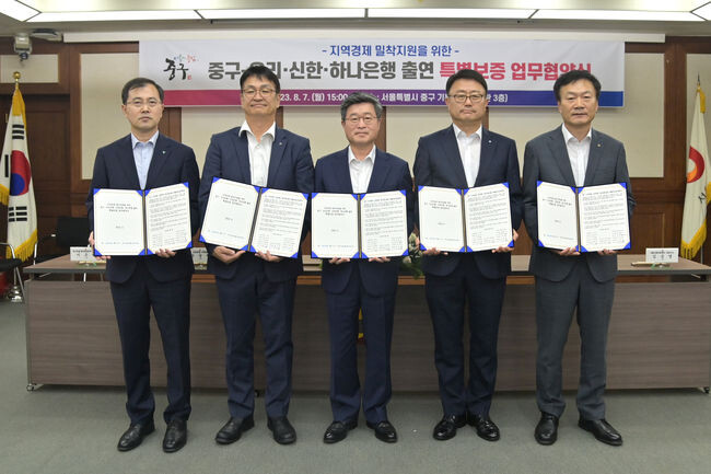 소상공인 특별신용보증 업무협약식
