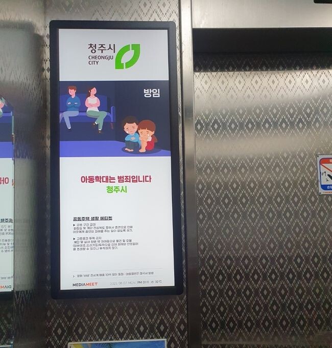 청주시, 아동학대 예방 홍보 영상 제작 및 광고 송출