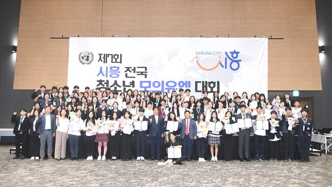 제7회 시흥 전국 청소년 모의유엔 개최
