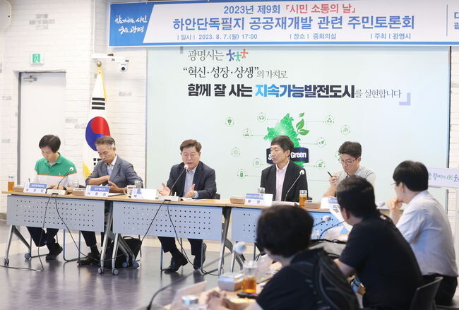)광명시는 지난 7일 시청 중회의실에서 박승원 시장 주재로 하안단독필지 공공재개발사업 주민토론회를 가졌다.