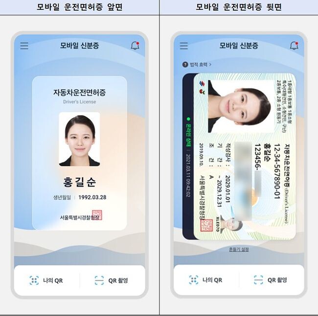 행정안전부는 ‘찾아가는 모바일 신분증 발급행사’를 8월9일(수)부터 8월11일(금)까지 김포공항에서 개최한다고 밝혔다.