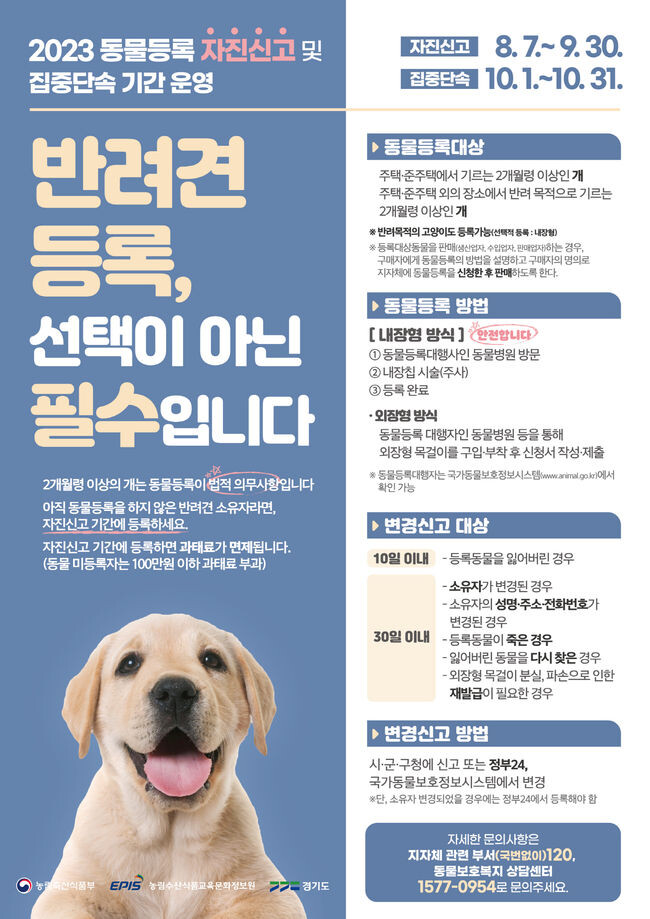 동물등록 자진신고 포스터&nbsp;
