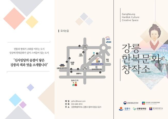 &lsquo;한복상점&rsquo;에서 강릉의 전통이 어우러진 한복문화 적극 홍보물