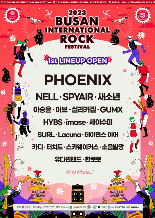 1차 라인업 포스터