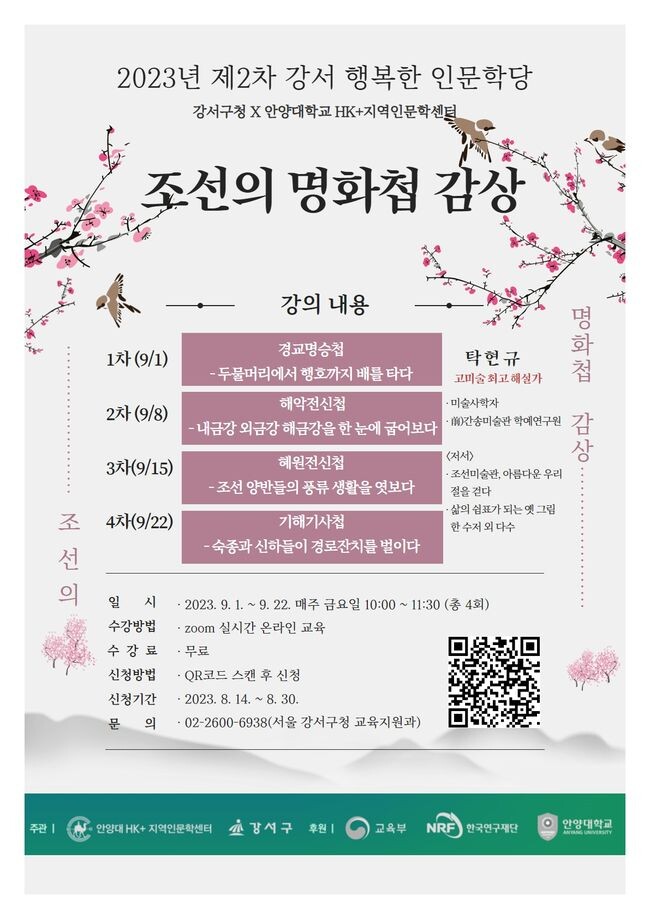 행복한 인문학당 포스터&nbsp;