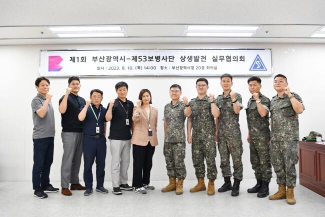 부산시-53사단, 상생발전 실무협의회 개최