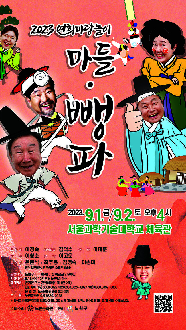 '마들‧뺑파' 무료 공연 선보여