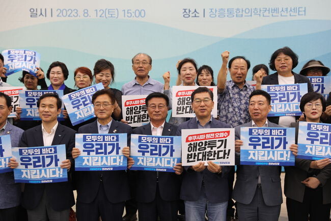더불어민주당 전남도당 후쿠시마 원전오염수 해양투기저지 총괄대책위원회(위원장 윤재갑)가 지난 12일 장흥통합의학컨벤션센터에서 발대식을 개최했다.