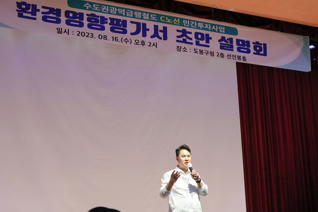 오언석 도봉구청장이 지난 16일 도봉구청 2층 선인봉홀에서 열린 &lsquo;수도권광역급행철도(GTX) C노선 환경영향평가서(초안) 주민설명회&rsquo;에서 인사말을 하고 있다(2023. 8. 16. 도봉구청 2층 선인봉홀)