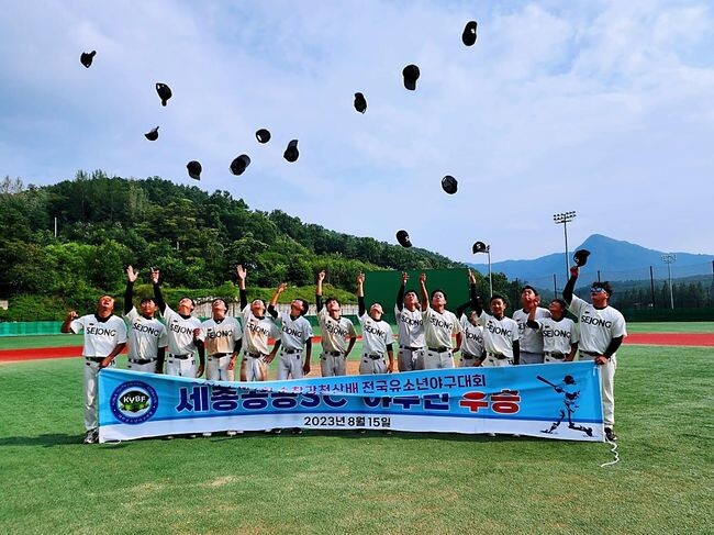 세종공공스포츠클럽, 전국유소년야구대회&lsquo;우승&rsquo;