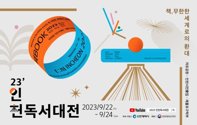 독서대전 홍보 포스터&nbsp;