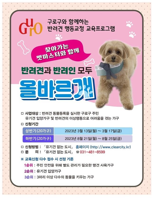 반려견 행동교정 교실 모집 포스터.