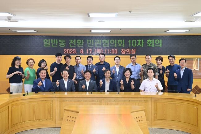 지난 17일 부천시(시장 조용익)는 김기현 일반동 전환 민관협의회 위원장 주재로 &lsquo;부천시 일반동 전환 민관협의회 10차 회의&rsquo;를 개최했다.