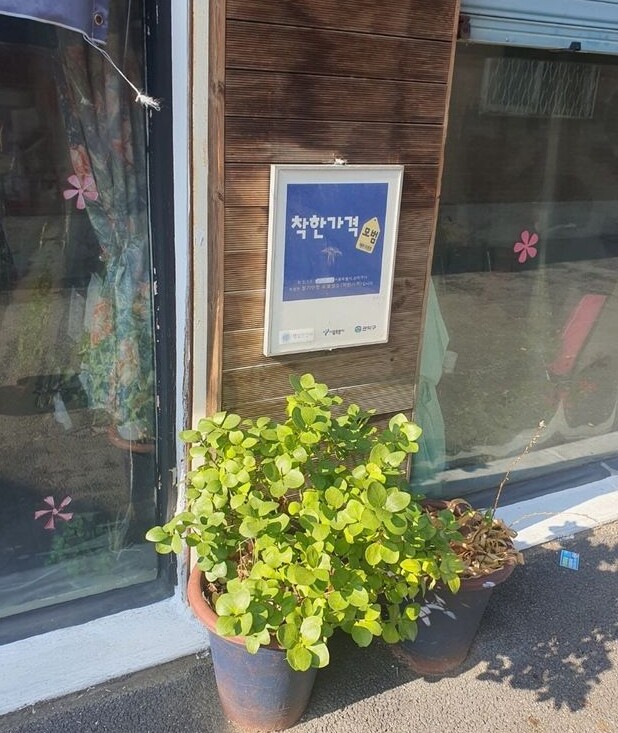 관악구 착한가격업소에 부착된 표찰