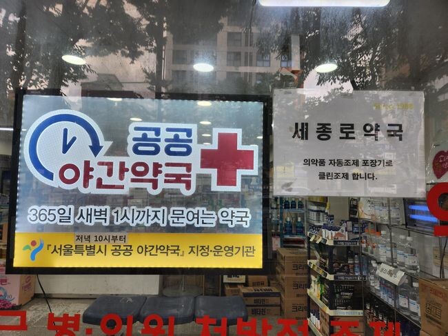 공공야간 약국 모습