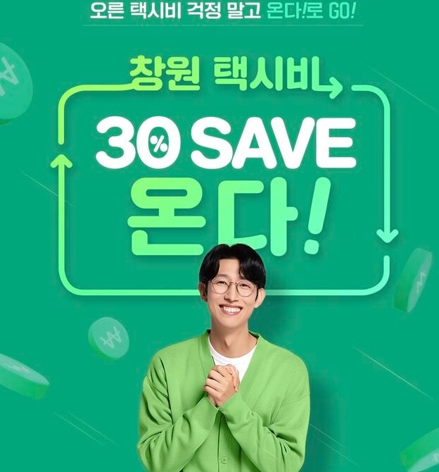 창원통합콜 브랜드택시 3,400대 돌파 할인이벤트