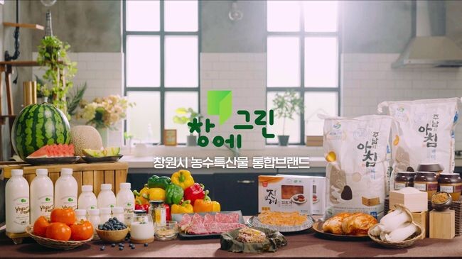 창원시, 농수특산물 통합브랜드 ‘창에그린’ 대외마케팅 착수