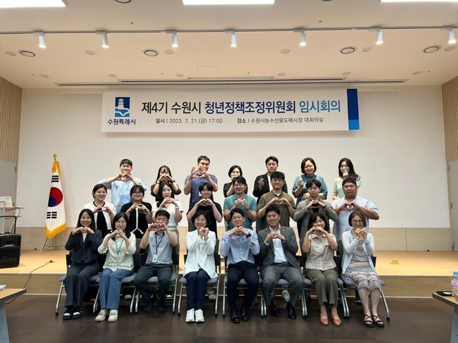  지난 7월 수원시 청년정책조정위원회 임시회의가 열려 참석자들이 기념촬영을 하고 있다. 