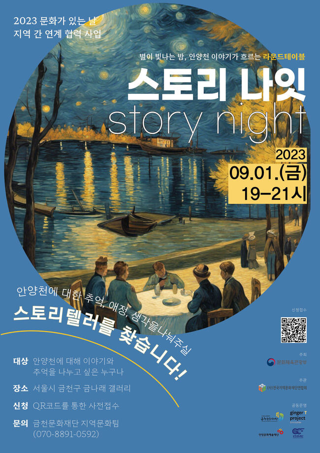 안양천에 대한 소중한 기억을 들려주세요