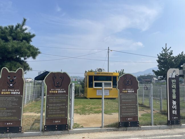 충주시, 반려동물 놀이터로 동물 친화도시 성큼